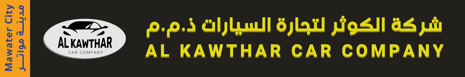Al Kawthar - Mawater City